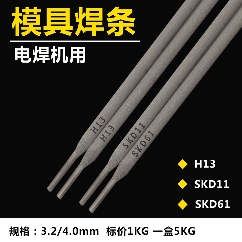 包邮H13/CMC SKD11/SKD61/P20/718氩弧模具修补焊丝焊条45#钢焊丝