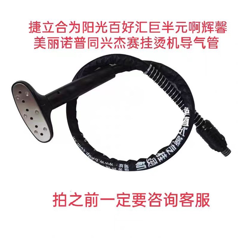 捷立合为阳光百好诺普蒸汽挂烫机熨烫机导气管皮管喷头配件