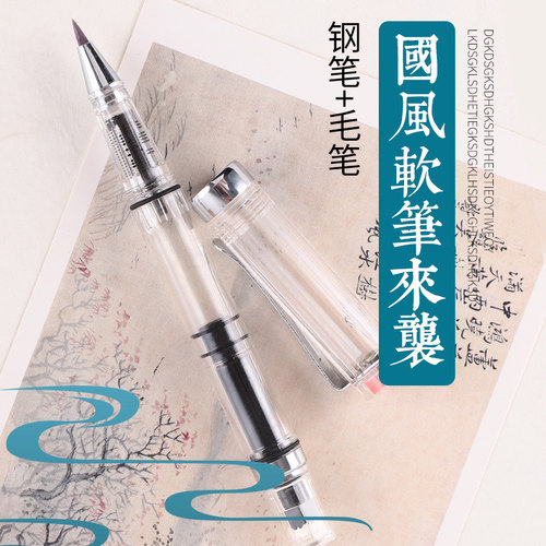 烂笔头3059钢笔式毛笔可加墨秀丽小楷书法彩墨成人软笔头特细软毛