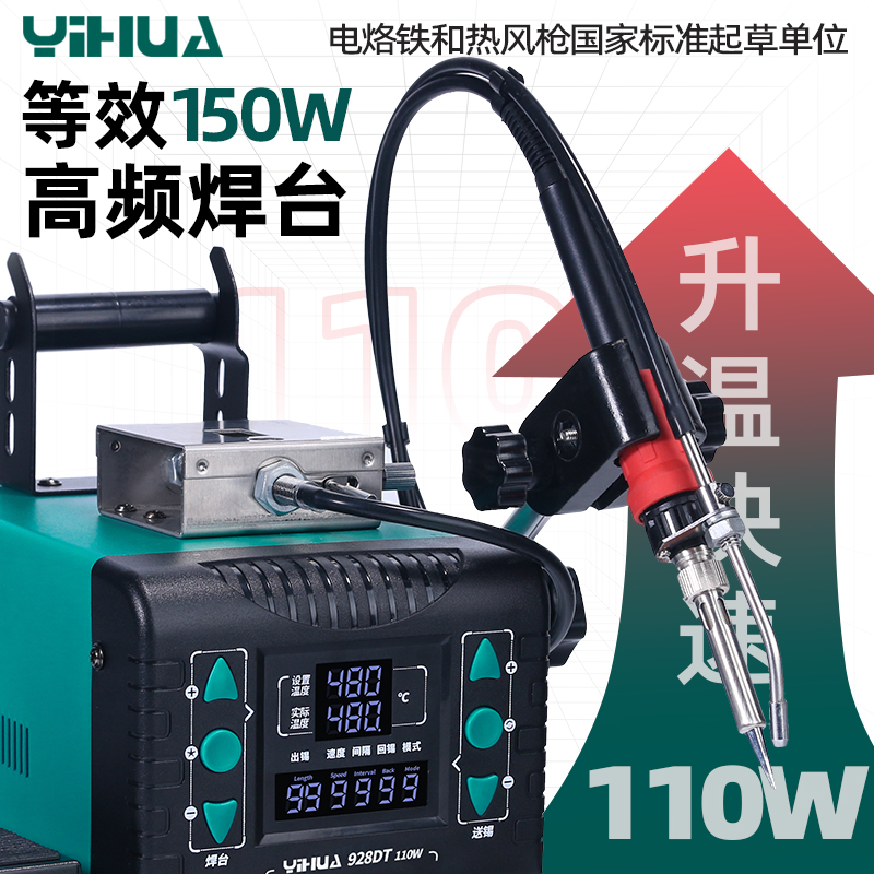 谊华自动焊锡机110W大功率脚踏出锡焊台工业级点焊机动送锡电烙铁