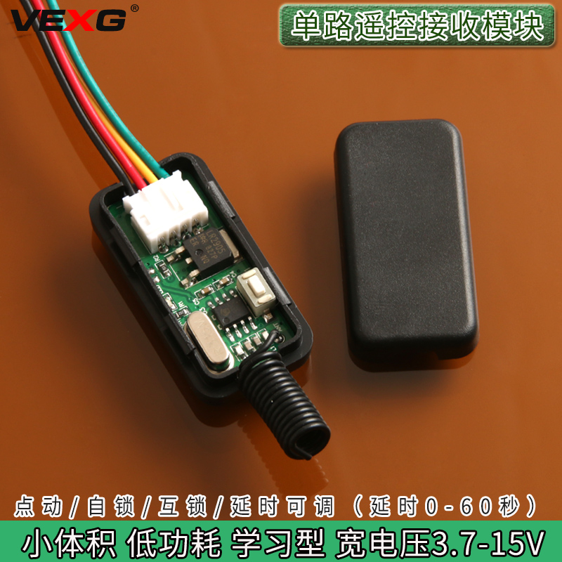 微型遥控接收模块低功耗继电器遥控板超小迷你型宽电压3.7到15V