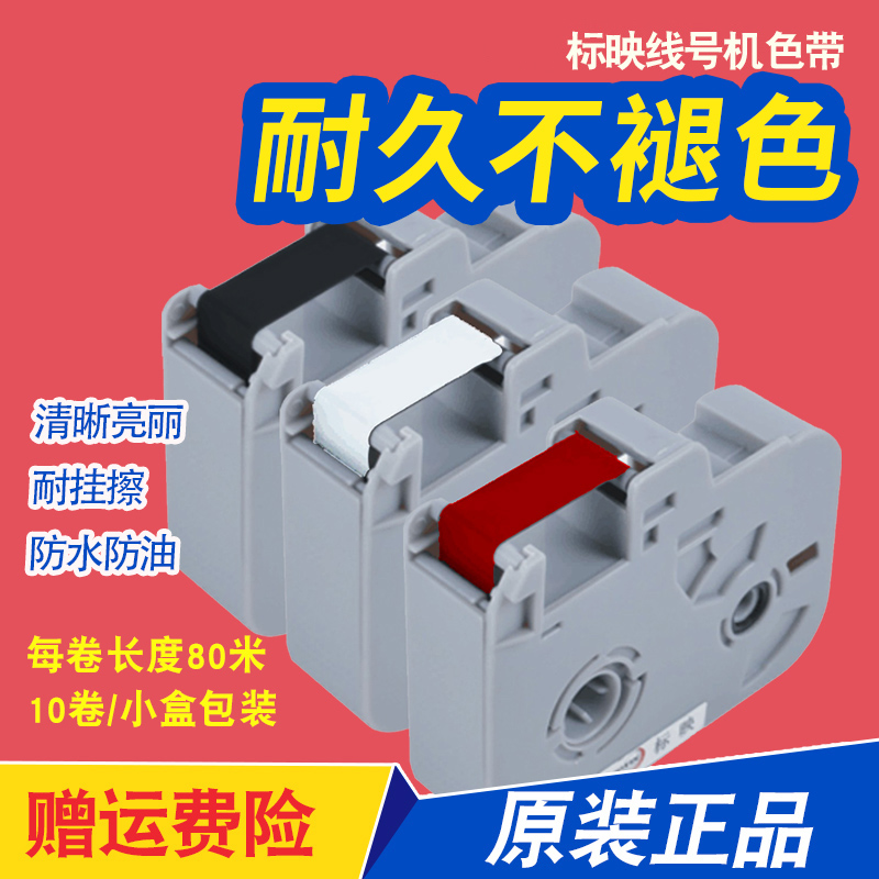标映线号机色带S680/s650/S700/k300黑色碳带RS100B/80b/K200B