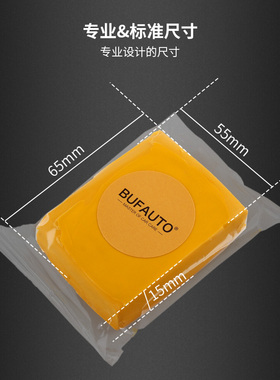 倍孚BUF洗车泥火山泥去飞漆铁粉虫胶树胶柏油清洁漆面去污泥