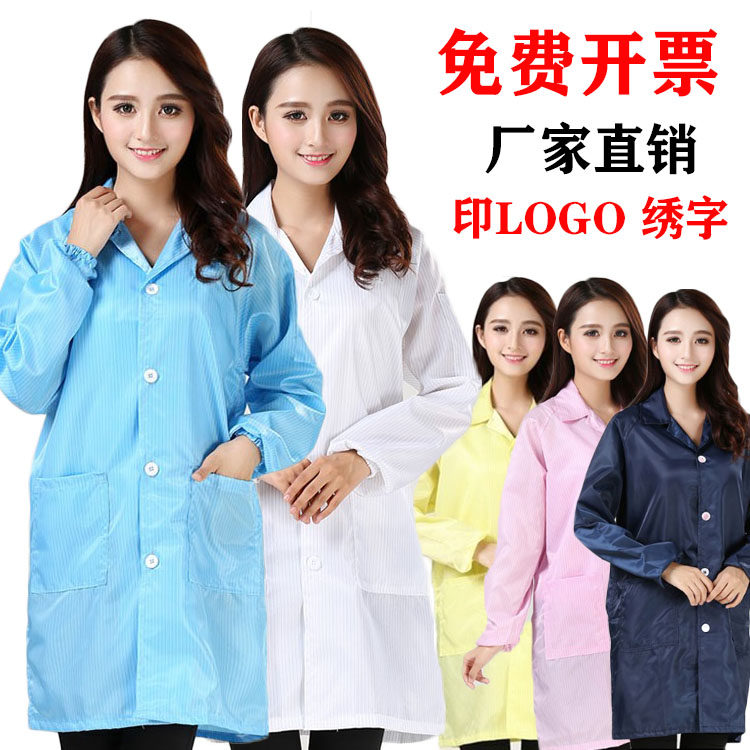 静电服大褂无尘防尘服长款工作服蓝色白色男女富士康车间工作衣服