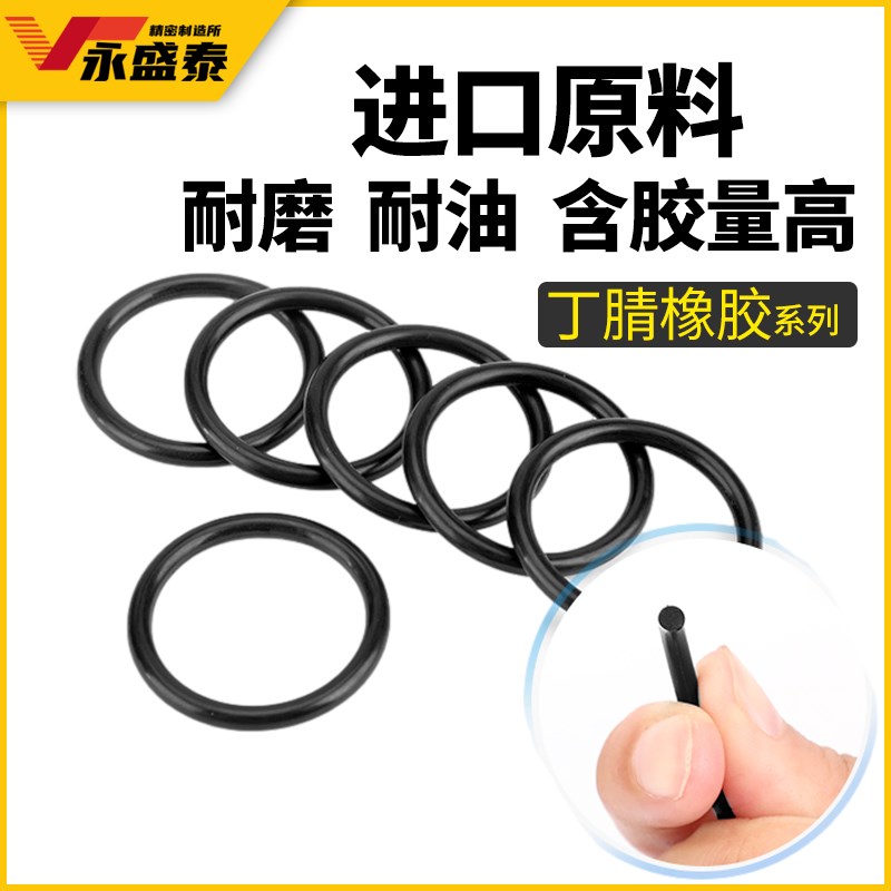 优质A级料橡胶密封圈o型圈外径3-40线径1.2MM防水丁腈o形胶圈大全