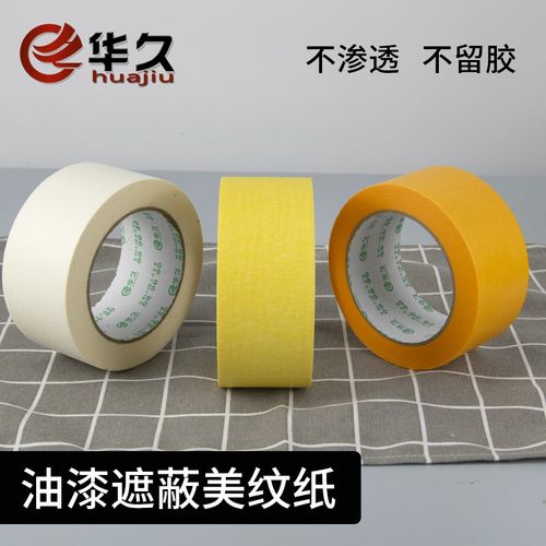 华久油漆专用美纹纸胶带装修家居遮蔽专用和纸胶带不残胶无痕高粘