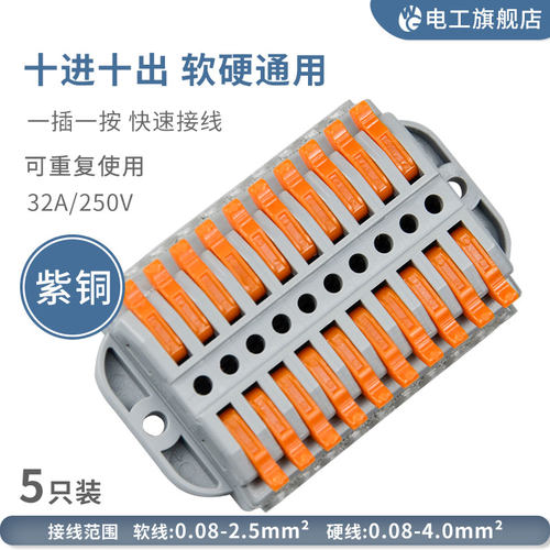 十进十出可固定式电线接线器快速接线端子排插拔式连接器快速接头