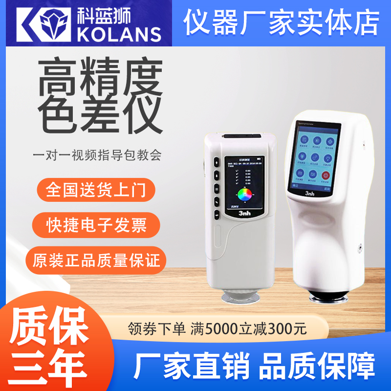 便携式色差仪高精度分光测色仪器