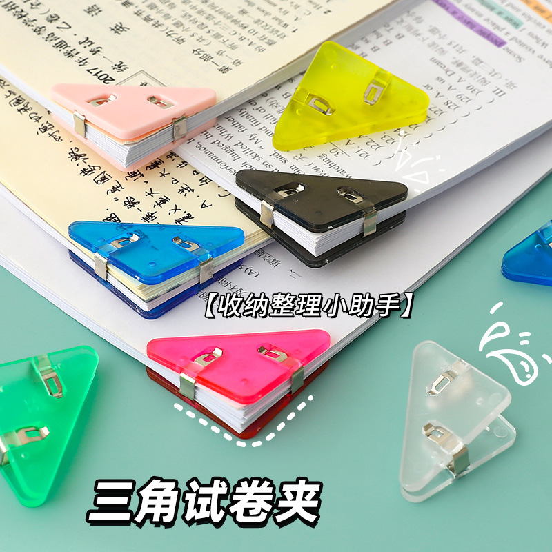只发新疆创意三角文件夹书边角夹简约票据资料夹彩色塑料试卷夹子