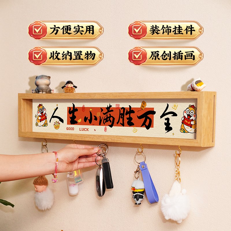 人生小满胜万全免打孔收纳置物架入户门口玄关放钥匙挂钩神器摆件