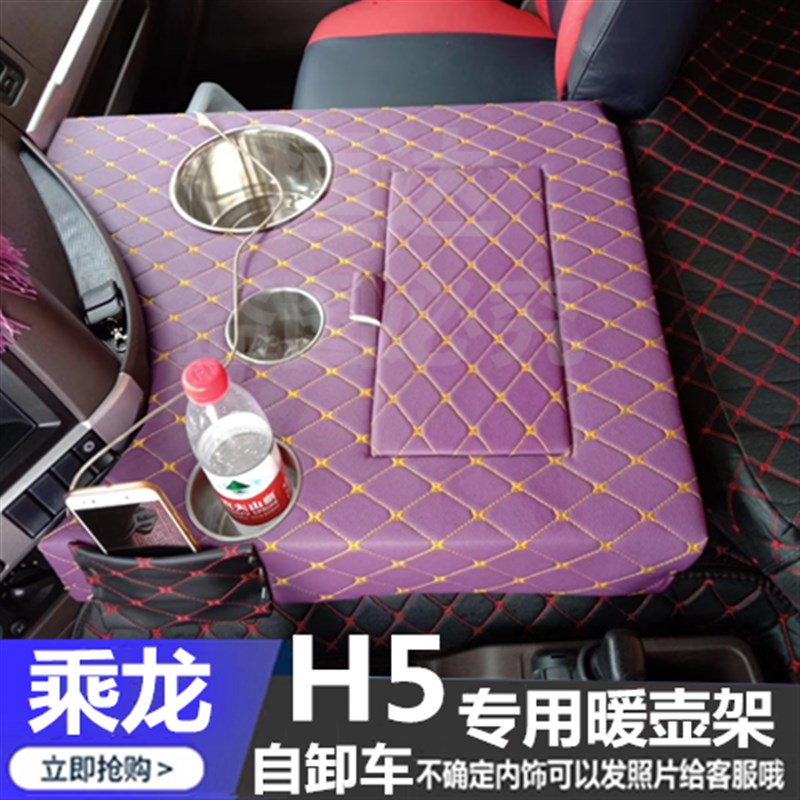 大货车暖壶架格尔发K5W A5L K3X A5W半挂专用暖水瓶座水杯固定架