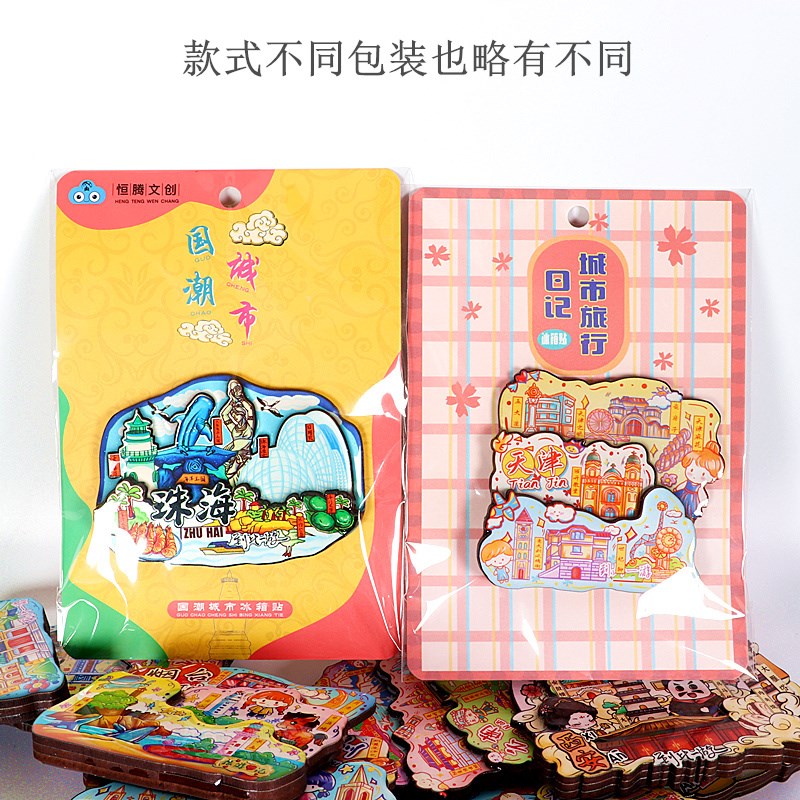 冰箱贴烟台湖南广西惠州横店汕头淮安合肥无锡珠海乔王家大院磁贴