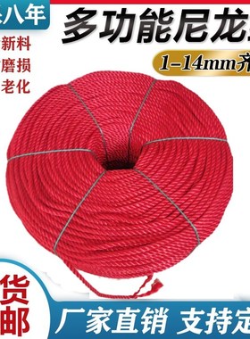 红色绳子尼龙绳广告绳园艺绳装饰绳打包绳捆绑绳晾衣晒被绳绞丝绳