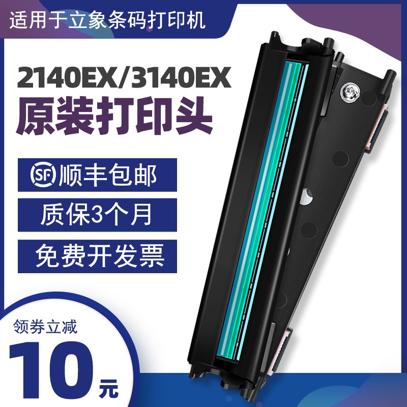 适用于立象Argox条码机打印头os-214plus/214TT打印头CP-2140/314