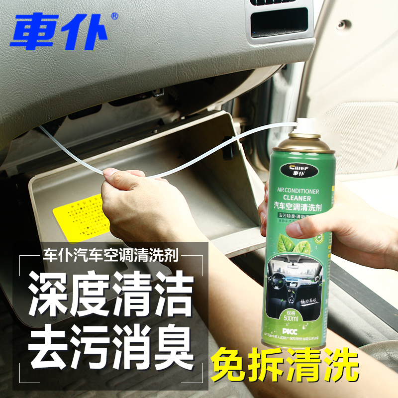 汽车空调清洗剂免拆管道消毒车内蒸发器车载出风口杀菌除臭除异味