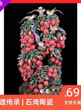 石湾公仔陶瓷摆件大师精品大荔枝满堂红客厅玄关电视柜家居收藏