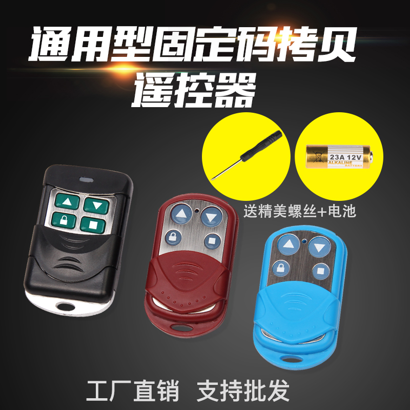 电动车库卷帘门遥控器433 315防水对拷钥匙全频通用遥控器伸缩390