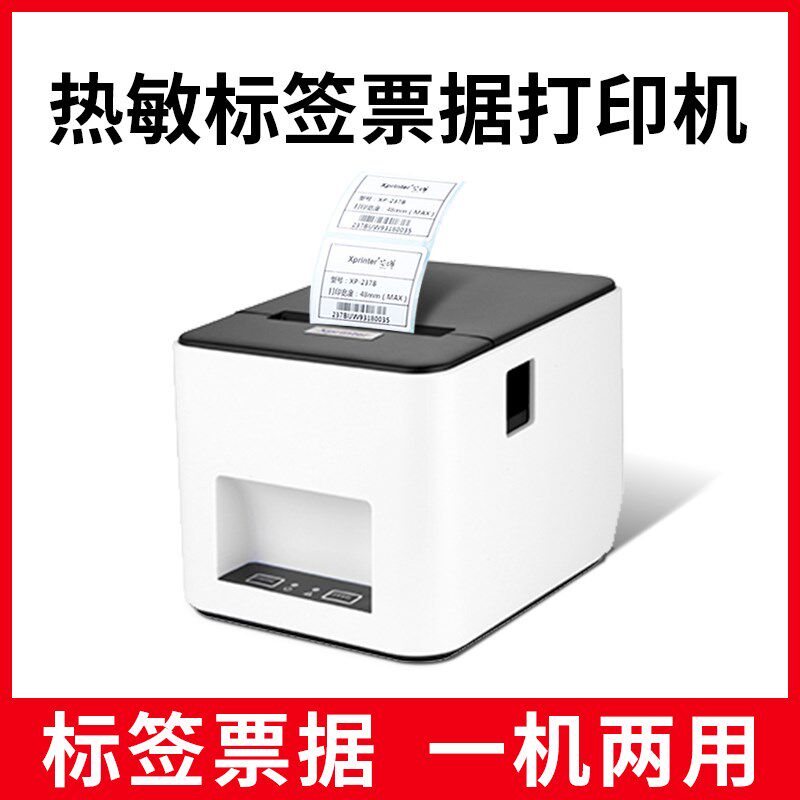 热敏条码标签打印机 奶茶饮品烘焙面包房专用不干胶标签机