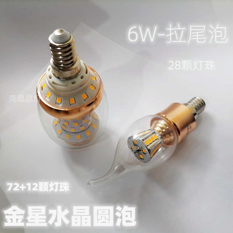 led蜡烛灯泡e14螺口E27拉尾水晶3色变光耐用吊灯透明玻璃尖泡客厅
