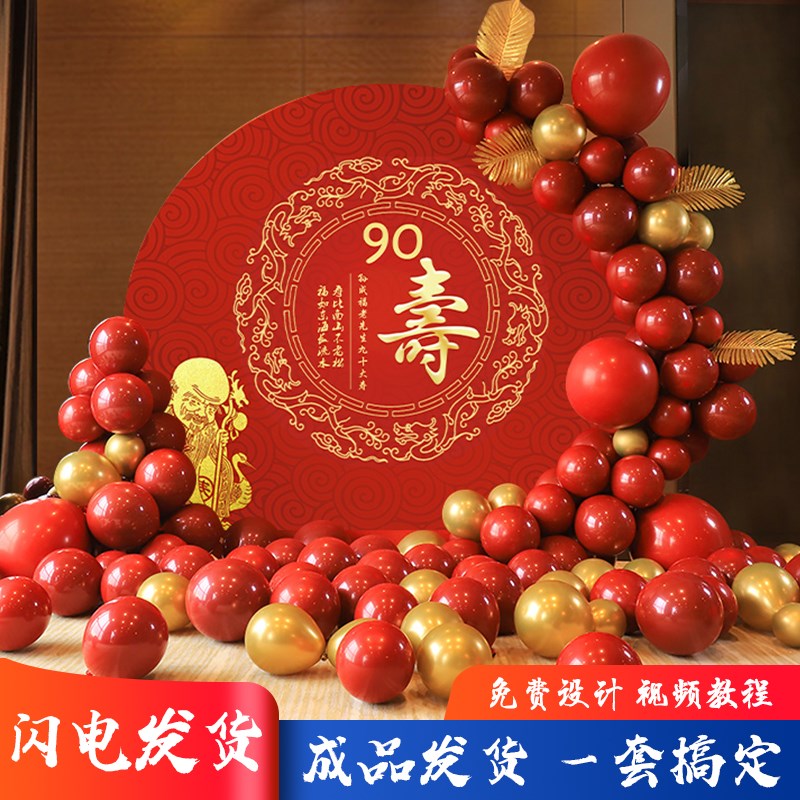寿宴装饰老人60生日过寿场景布置80大寿气球KT板定制祝寿背景墙