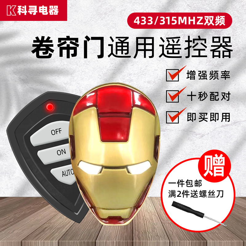 433/315智能双频通用型对拷车库门遥控器卷帘门卷闸门电动门钥匙