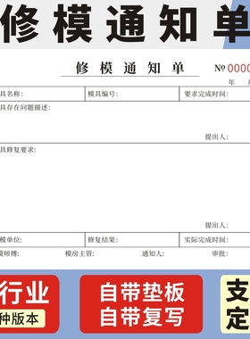 修模通知单模具厂通用内部注塑模具维修通用外协加工单故障修复维