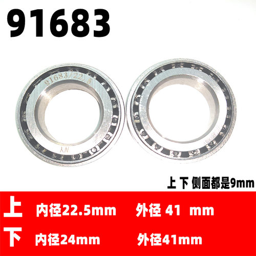 电动三轮车轴承91683 前方向锥型轴承30205 转向压力768906/32005