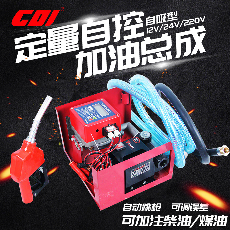 柴油汽油电动抽油泵12V24V220伏全自动大功率加油枪计量加油机