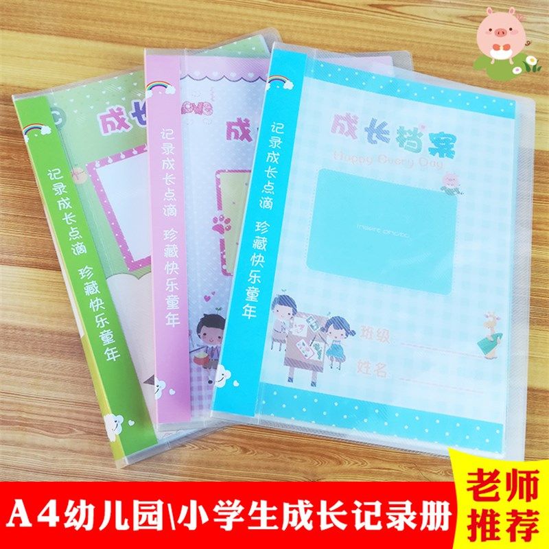 成长记录册幼儿园成长档案袋手册儿童插页小学生宝宝a4毕业纪念册