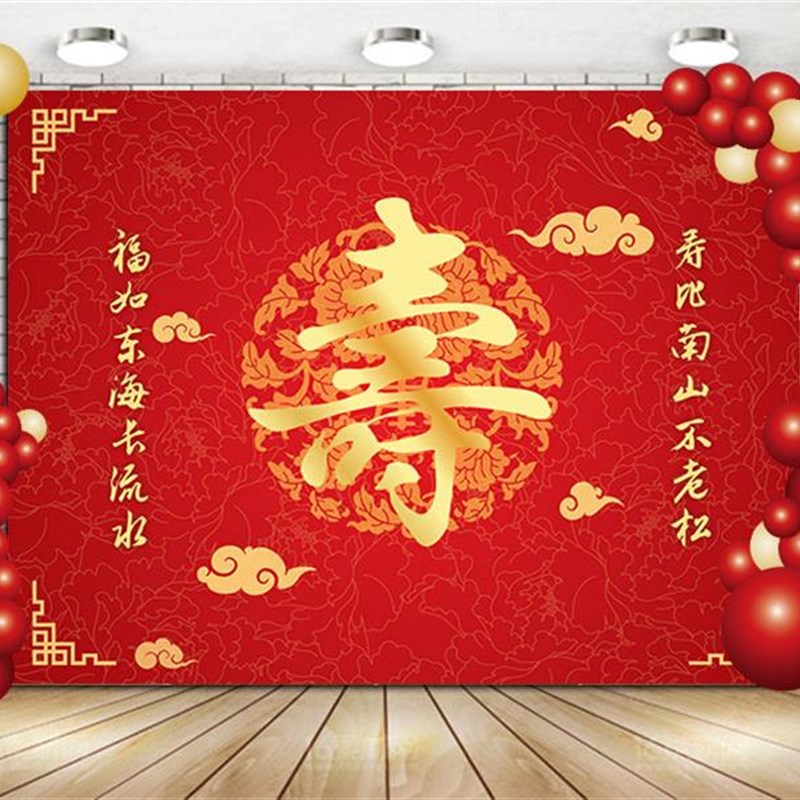 老人寿宴60岁生日装饰场景布置70爸爸妈妈长辈80过寿气球背景海报