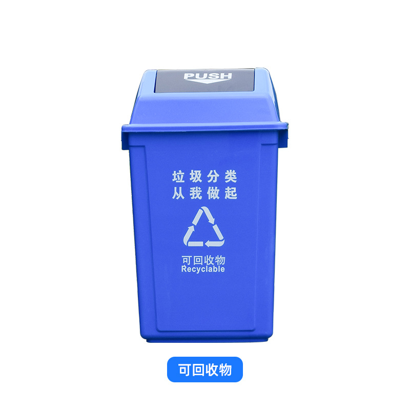 分类垃圾桶大号蓝色可回收20升塑料40升干湿60升厨余摇盖户外带盖