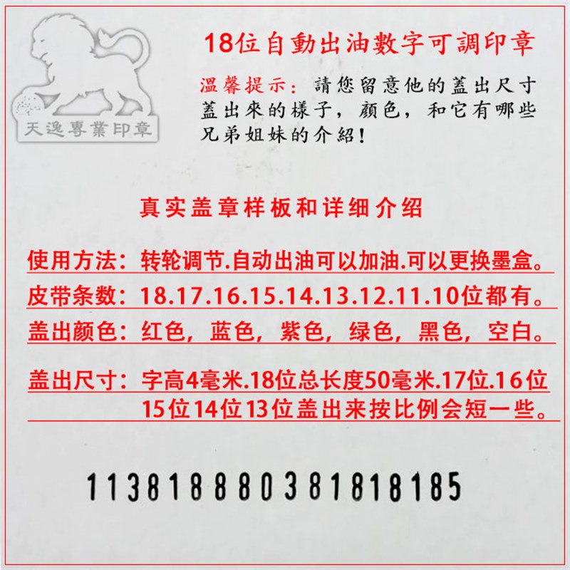 18位17位16位15位14位可调数字号码转轮回墨印章打编号序号章清晰