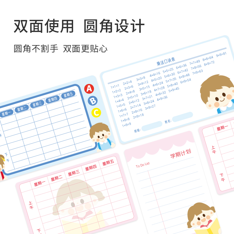 小学生课程表学生课程安排表卡通幼儿园课程表学习计划表便携课程