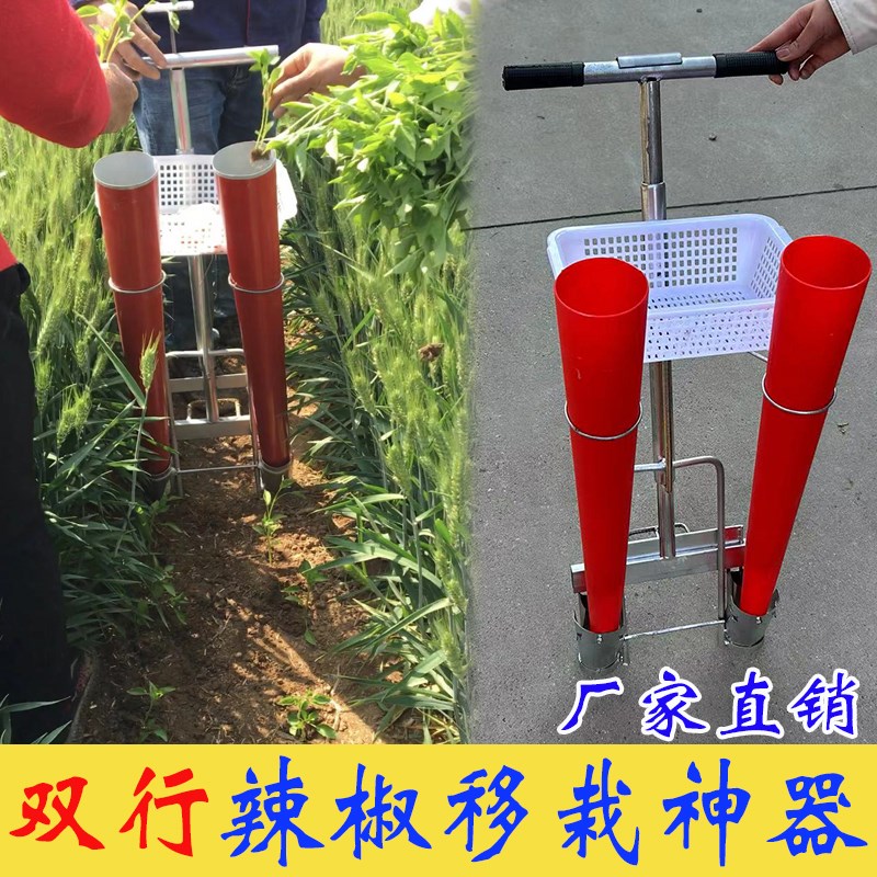 双行辣椒栽苗神器蔬菜玉米移苗移栽机农用工具种菜打洞种苗打孔器