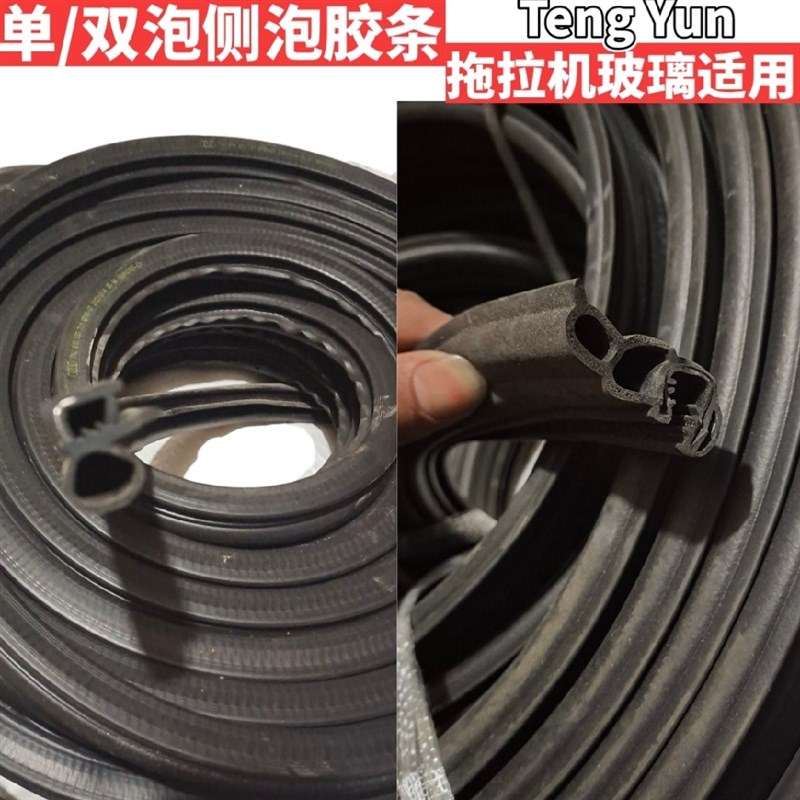 拖拉机收割机玻璃胶条 玻璃密封条 车门后挡车窗压条