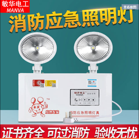 敏华电工消防应急灯停电LED应急照明灯疏散灯双头灯安全出口国标