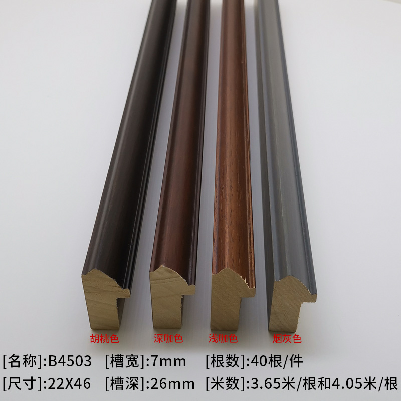 B4530实木线条松木相框胡桃色新款字画装饰线条相框框条40根/包
