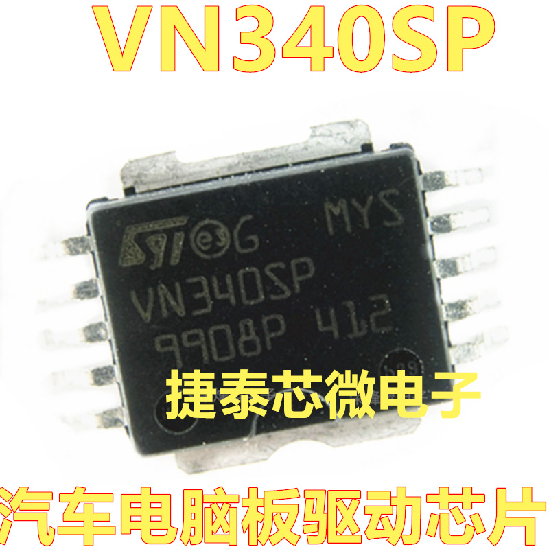 VN340SP HSOP-10 汽车电脑板易损维修驱动芯片IC 全新原装 可直拍