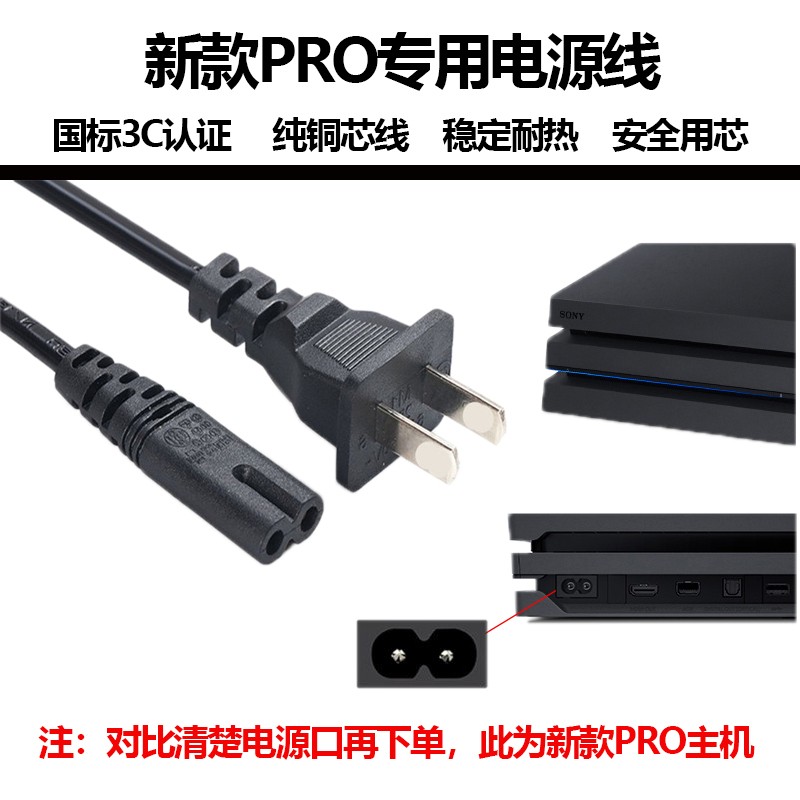 适用PS5PS4 Pro电源线索尼原装 国标数据线厚机SLIM主机PS3电源线