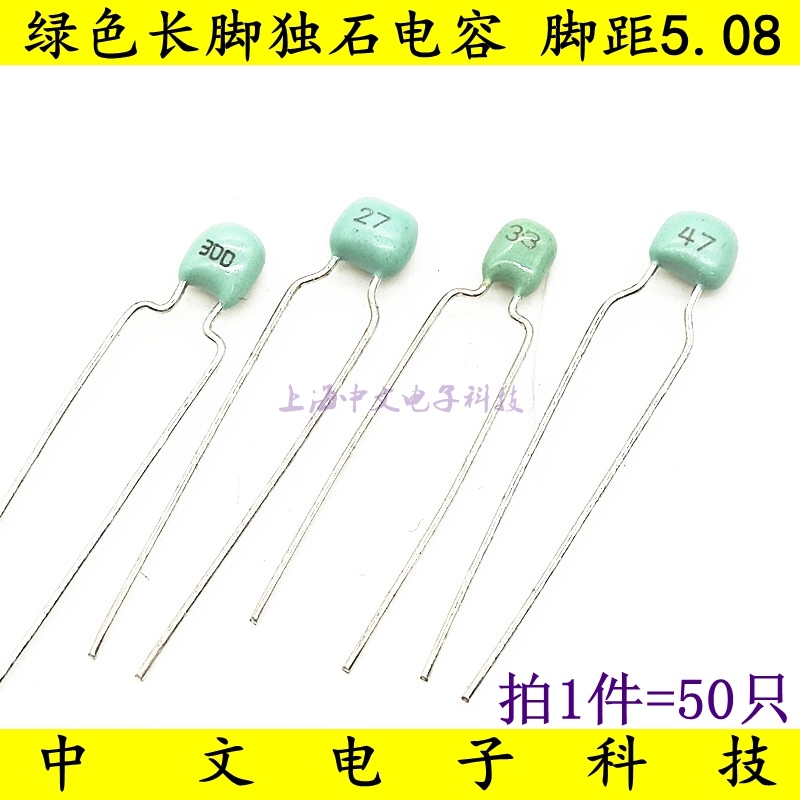 绿色长脚独石电容 CT4 63v 27PF 30PF 33PF 47PF 脚距5.08MM