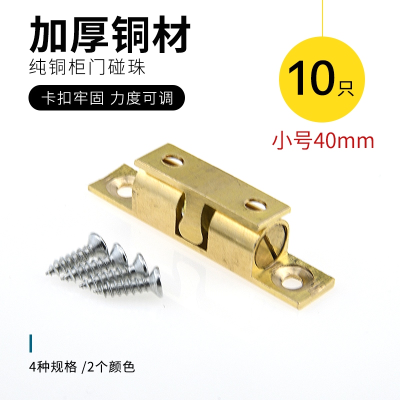 小号柜门碰珠门吸锁扣黄铜碰珠锁柜门配件门夹卡扣碰珠开关铜门碰