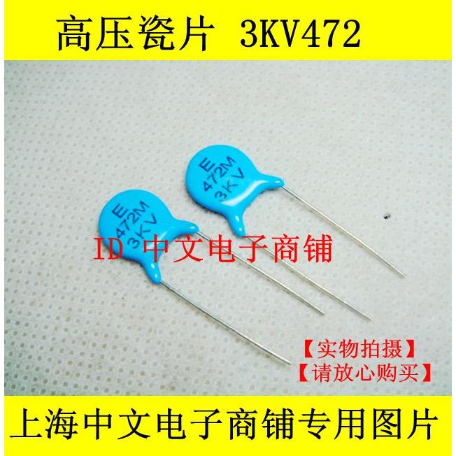 3KV472 CT81 3KV472 4700PF精度10%全新正品高压瓷片电容