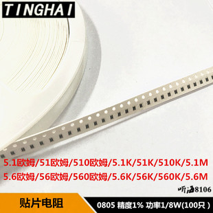 51R 5.1K51K 0805贴片电阻5.1R 510R 510K 5.1M精度1%功率1