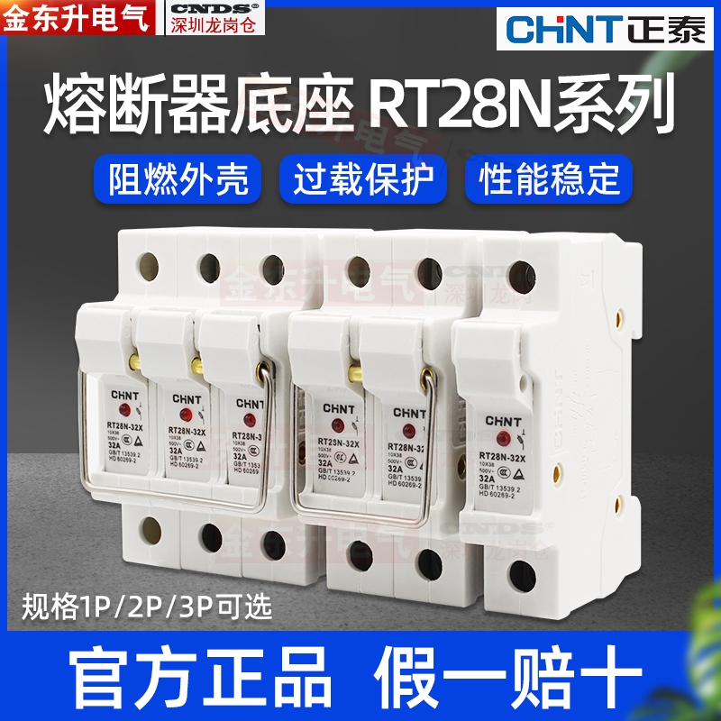 正泰熔断器底座1p2p带灯RT28N-32X/63X导轨式RT18 保险丝座10*38