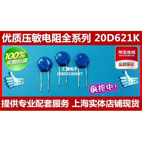 压敏电阻 20D621K 20K621 620V