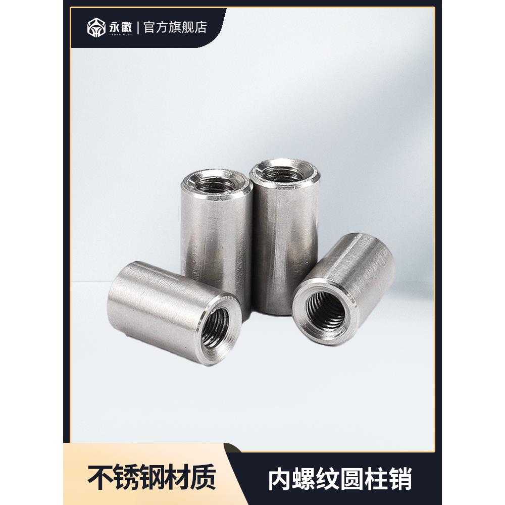 304不锈钢GB120内螺纹圆柱销模具带孔定位内牙销子销钉M3M4M5M6M8