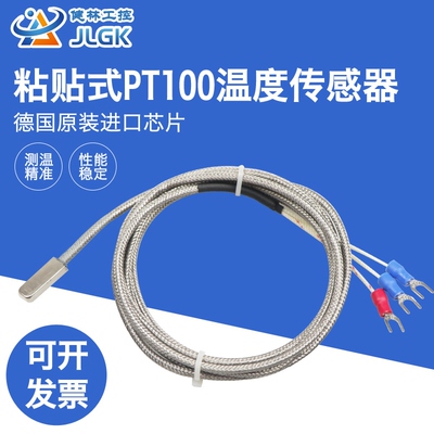 粘贴式高温型DS18b20贴片式PT100铂热温度传感器表面测温感温探头