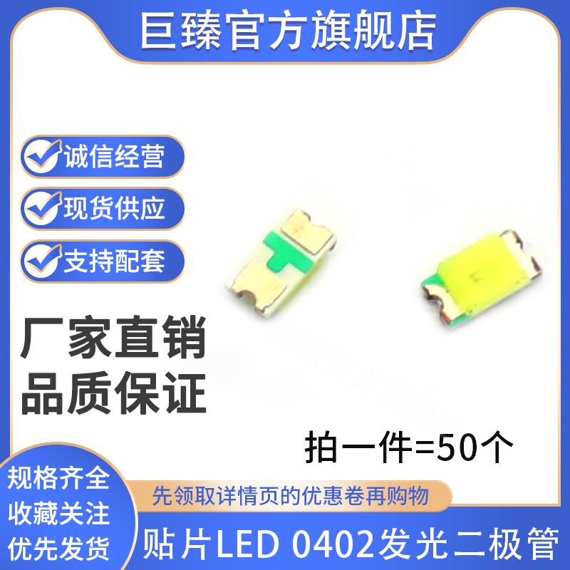 贴片LED 0402 黄色 白色 橙色 翠绿色 普绿色 高亮灯珠发光二极管