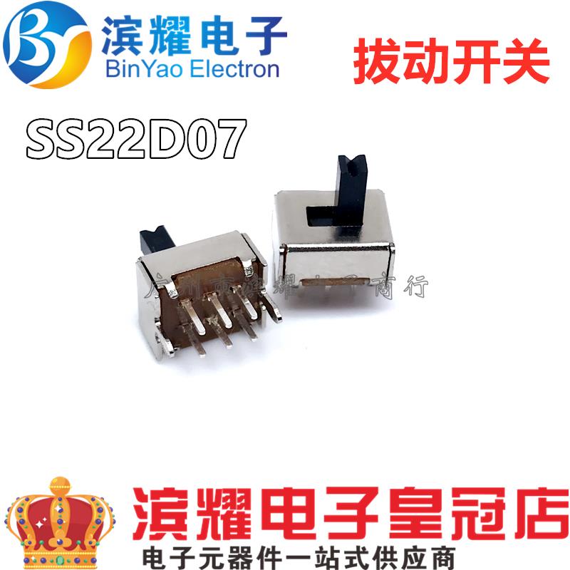 SS22D07立式拨动开关6脚2档 双排针脚 带支架 柄长3MM 小型滑动