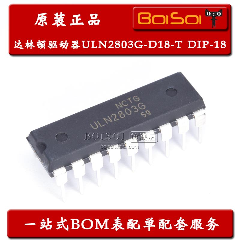 ULN2803G-D18-T 直插DIP-18 8通道达林顿晶体管阵列驱动 全新原装